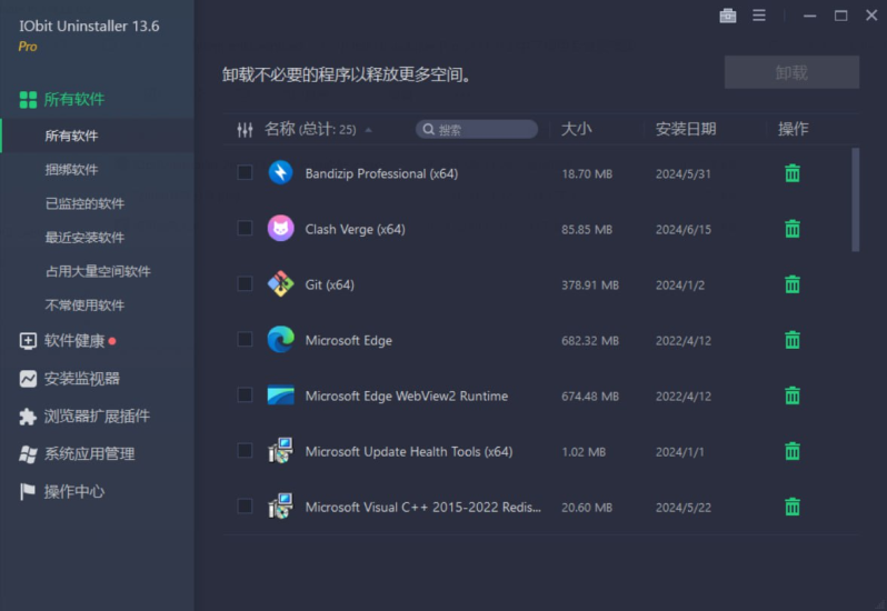 [Windows] IObit Uninstaller Pro v13.6.0.2 中文绿色专业便携版-橘子资源网