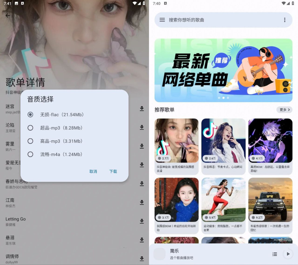 音乐适配_v3.0免费版/全网音乐免费下载-橘子资源网