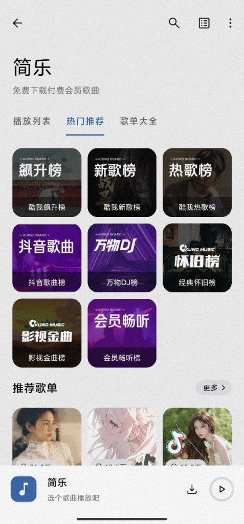 [Android] 简乐 - 一款极简的听歌软件【只有5M】-橘子资源网