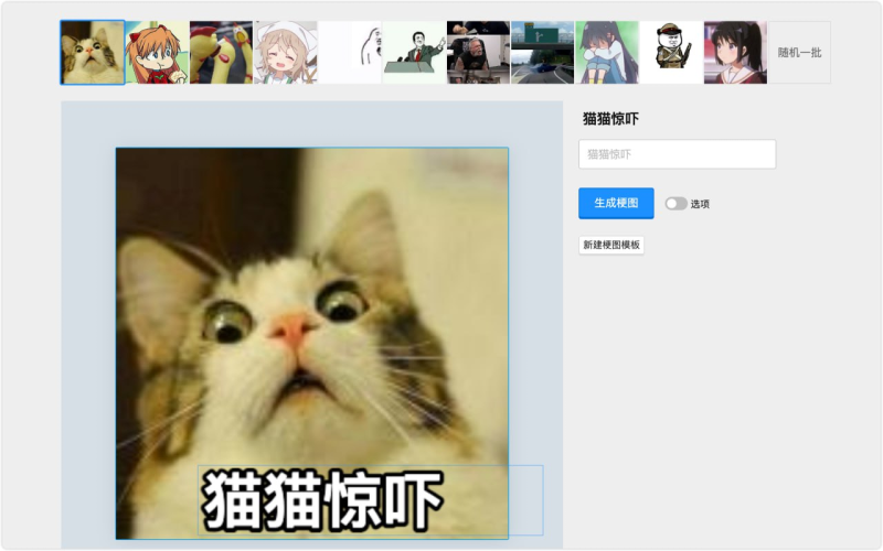 [在线工具] 神奇海螺-梗图生成器-橘子资源网