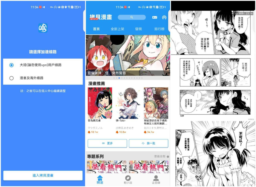 拷贝漫画 v2.2.1-橘子资源网