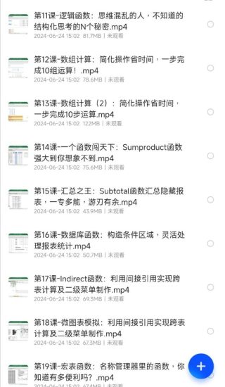 [学习课程] 一次性学透Excel函数 共19课-橘子资源网