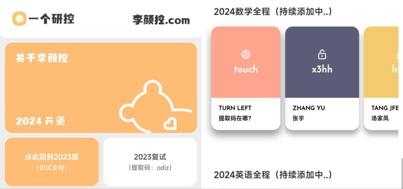 [学习网站] 一个研控 - 一个专门分享考研资料度盘资源站-橘子资源网