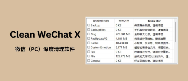 [Windows] 微信深度清理软件 Clean WeChat X v4.0 单文件版-橘子资源网
