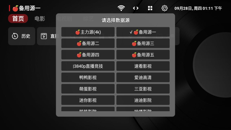 Android TV 小苹果影视盒子 v1.3.6 免捐赠无广告修复版-橘子资源网