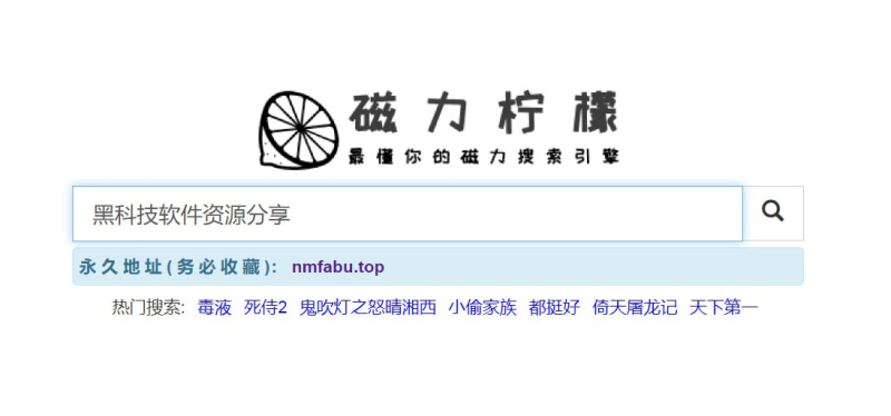 磁力柠檬 - 磁力搜索引擎-橘子资源网
