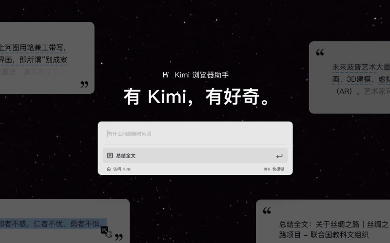 [插件] Kimi 浏览器助手 - Kimi 官方浏览器助手-橘子资源网