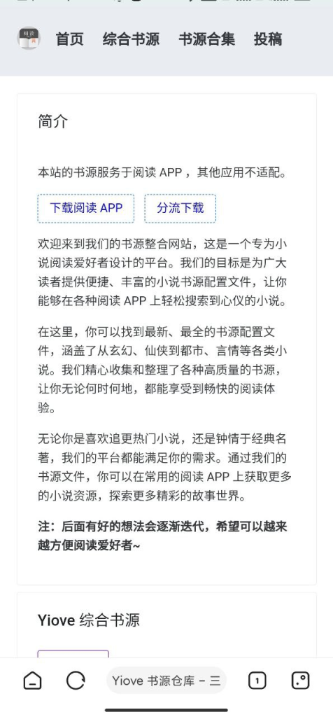 Yiove书源仓库 - 专为小说阅读APP提供丰富书源-橘子资源网