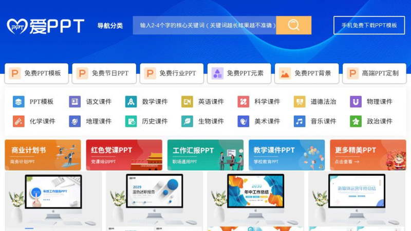 🏢 爱PPT - 永久免费的 PPT 模板下载网站-橘子资源网