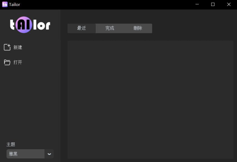 [Windows] 💠 Tailor - 视频智能裁剪、生成和优化的工具-橘子资源网