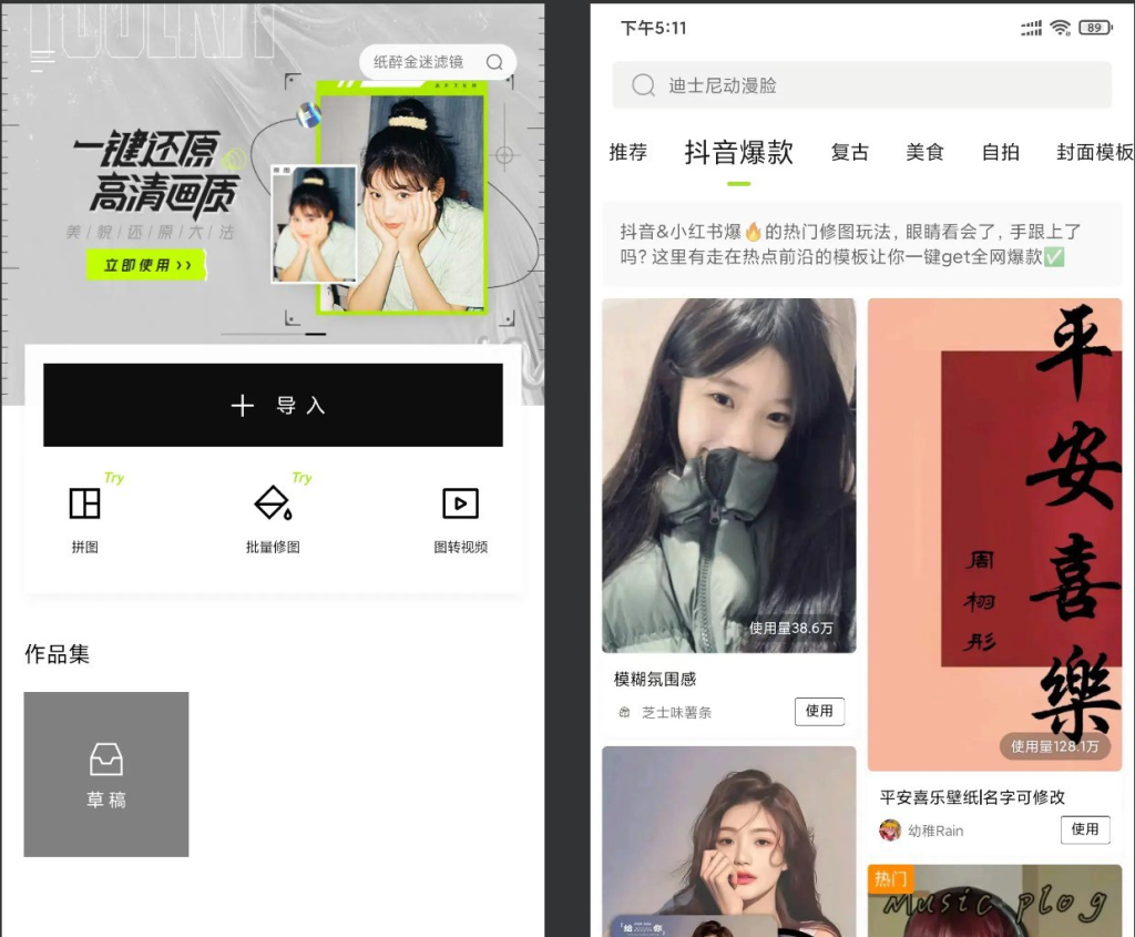 [Android] 醒图（修图软件）v10.1.0 解锁Vip会员版-橘子资源网