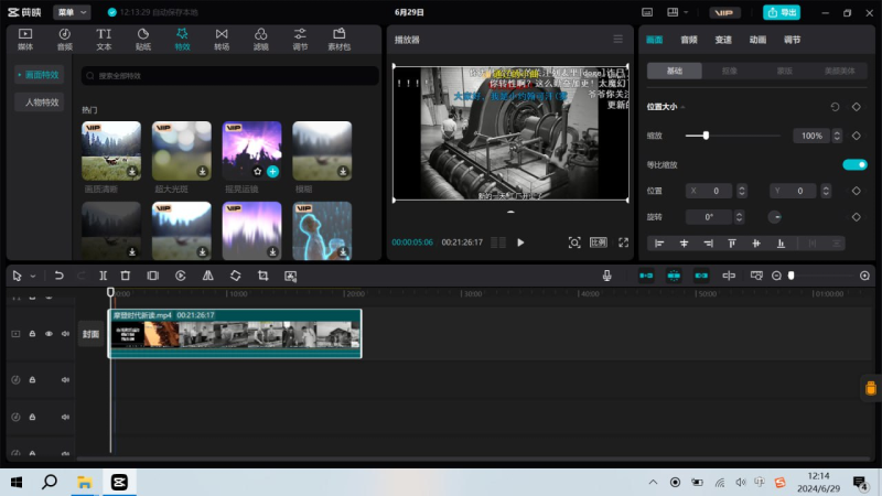 [Windows] 剪映 6.01 Pro 便携版（解锁 VIP 功能）-橘子资源网