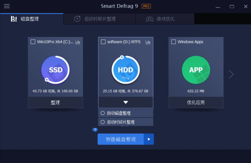 [Windows] IObit SmartDefrag(智能磁盘整理) v10.0.0.374 多国语言 特别版-橘子资源网