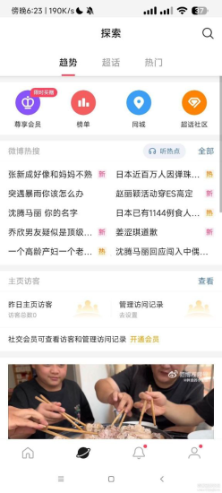 微博轻享版 v6.4.5 去掉了广告 页面也更加简洁-橘子资源网