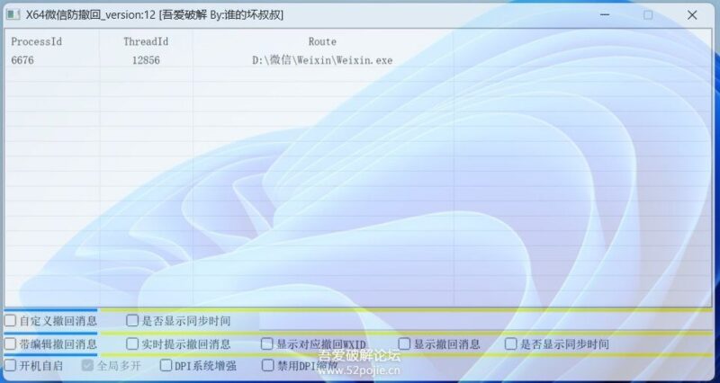 [Windows] X64 微信Windows版 防撤回 V12-橘子资源网