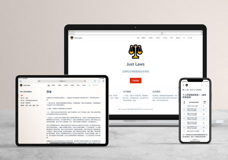 ⚖️ Just Laws - 一个简洁且便捷的中华人民共和国法律文库-橘子资源网
