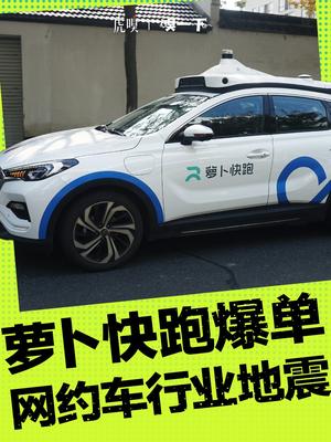 萝卜快跑订单大涨，你愿意打无人驾驶车吗？无人车会取代常规出租车吗？-橘子资源网
