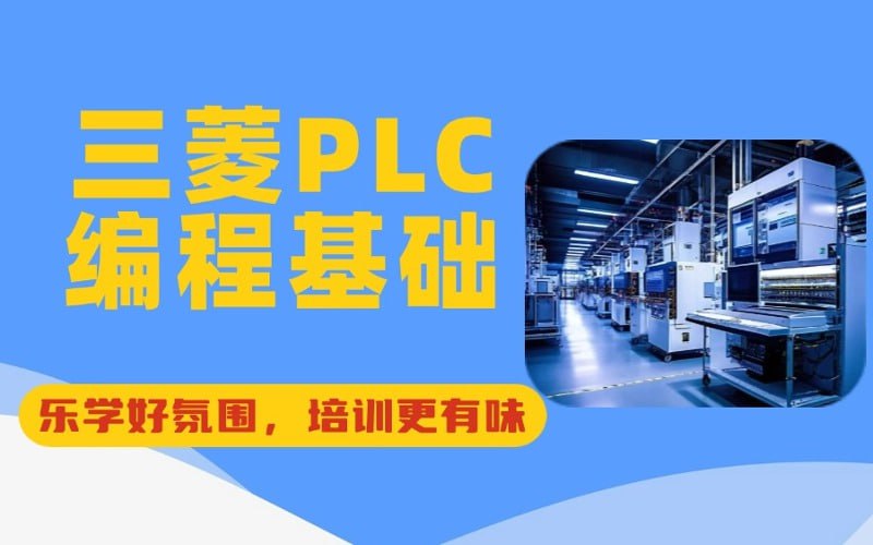 西门子 三菱 PLC编程（视频课程+资料）-橘子资源网