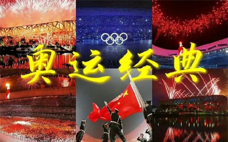 2008年北京奥运会开幕式+闭幕式 4K无水印版本 -橘子资源网