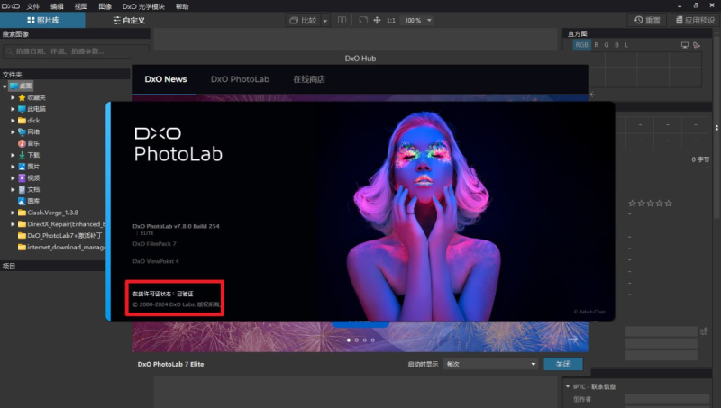 [Windows] DxOPhotoLab7.8.0激活版-橘子资源网
