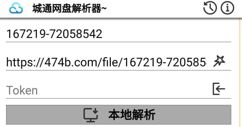 [Windows] 城通网盘解析器 - 直链获取神器-橘子资源网