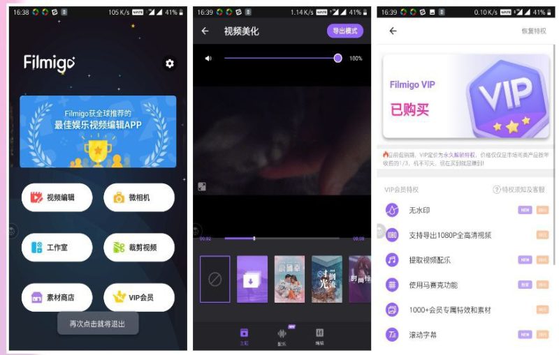 Filmigo Video Maker - 剪辑软件 v6.0.0.2-橘子资源网