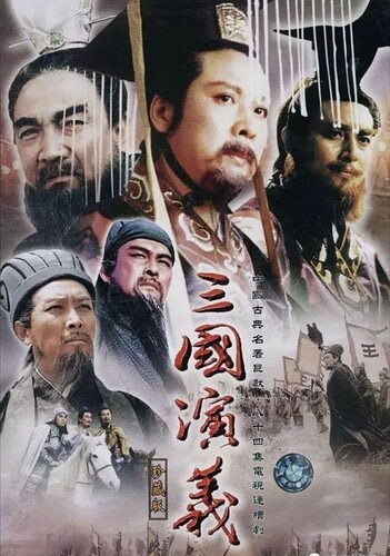 老版《三国演义》(1994)4K 高清修复 全84集 166G-橘子资源网