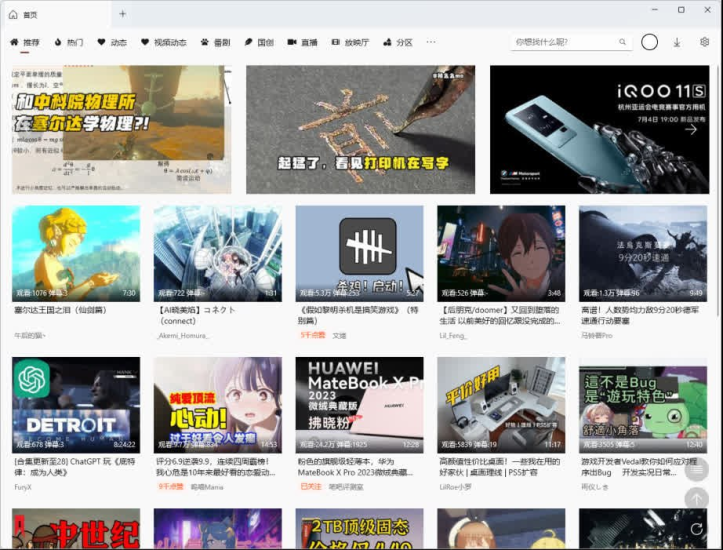 [Windows] BiliLite BiliBili第三方UWP客户端 v4.6.33-橘子资源网