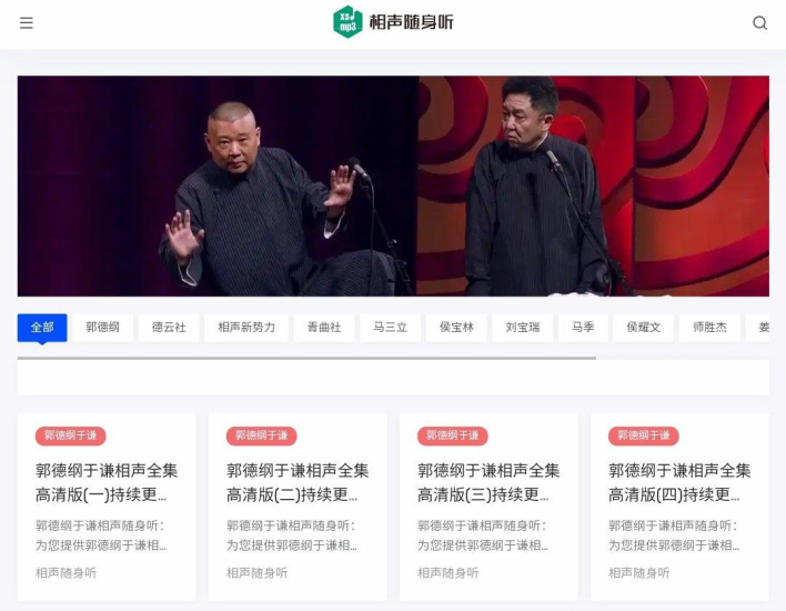 📻 相声随声听 - 相声全集免费收听下载-橘子资源网