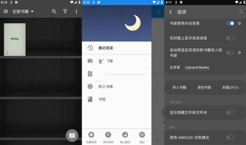 [Android] 静读天下 v9.6 Moon Reader，功能强大的全能电子书阅读器，解锁专业版-橘子资源网