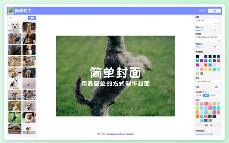 简单封面 - 简单免费的封面制作工具-橘子资源网