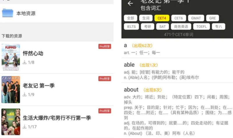 [Android] 英语听听-英语影视听力练习助手 v1.9.0 解锁专业版-橘子资源网