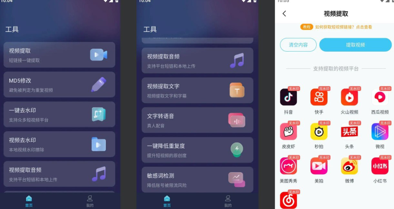 [Android] 短视频一键搬运-解析下载去水印工具 v1.5.3 会员VIP解锁版-橘子资源网