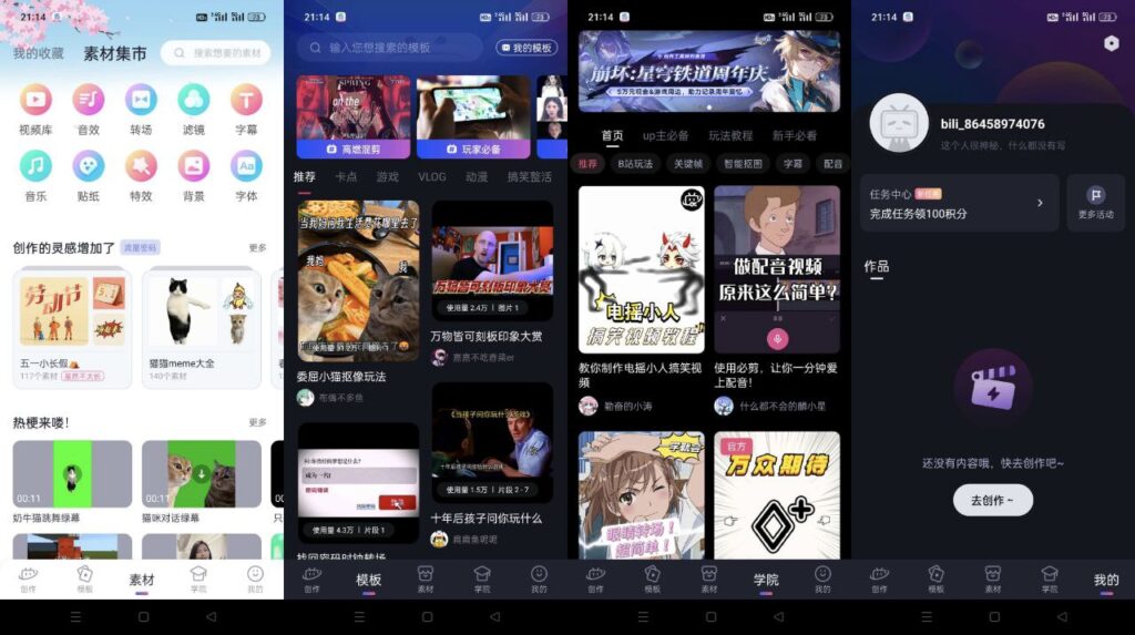 必剪 v2.90.0 剪辑神器 完全免费-橘子资源网