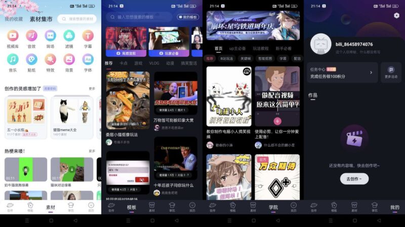 必剪 v2.90.0 剪辑神器 完全免费-橘子资源网