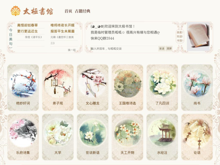 📖 太极书馆 - 在线阅读经典古籍-橘子资源网