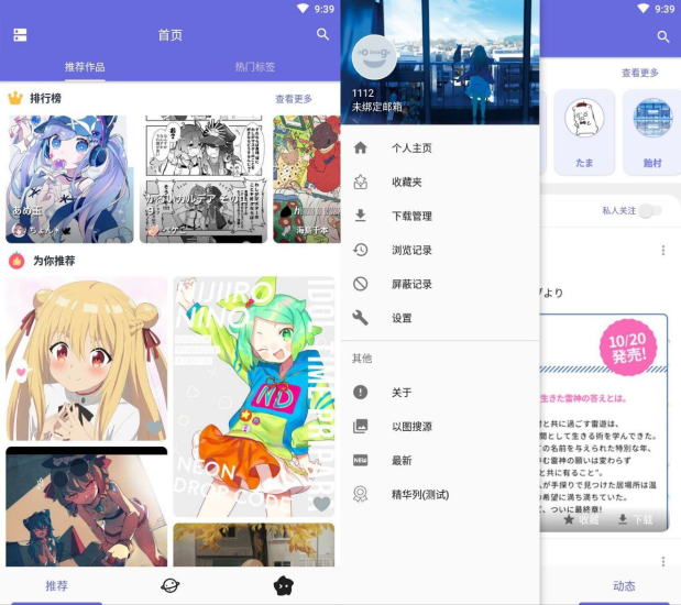 [Android] P站客户端Pixiv v6.119.0 汇聚了超多二次元原创及同人绘画作品投稿的平台-橘子资源网