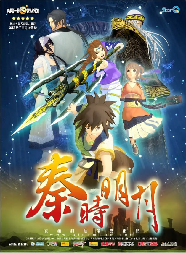 秦时明月系列 1-6部全 附天行九歌 全季4K高码率-橘子资源网