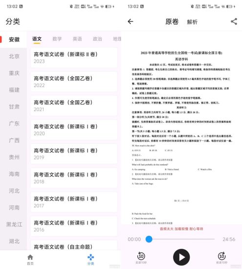 安卓 高考真题库 08-23年高考真题+解析+英语音频-橘子资源网