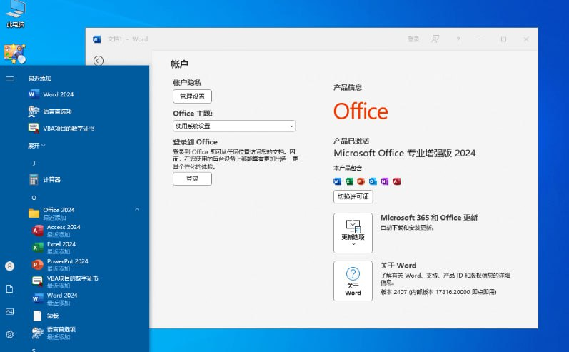 [Windows] office精简版xb21cn精简office2024最新版-橘子资源网