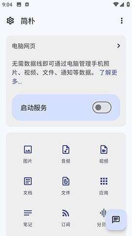 [Android] 简朴 v1.3.5-橘子资源网