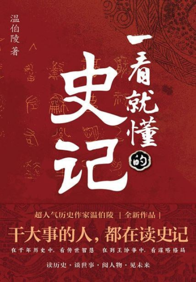 [书籍] 一看就懂的史记 PDF-橘子资源网