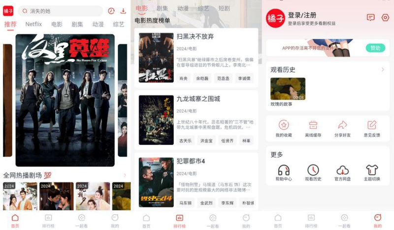 [Android] 橘子视频去广告安卓版，影视资源免费看，支持下载，播放流畅-橘子资源网