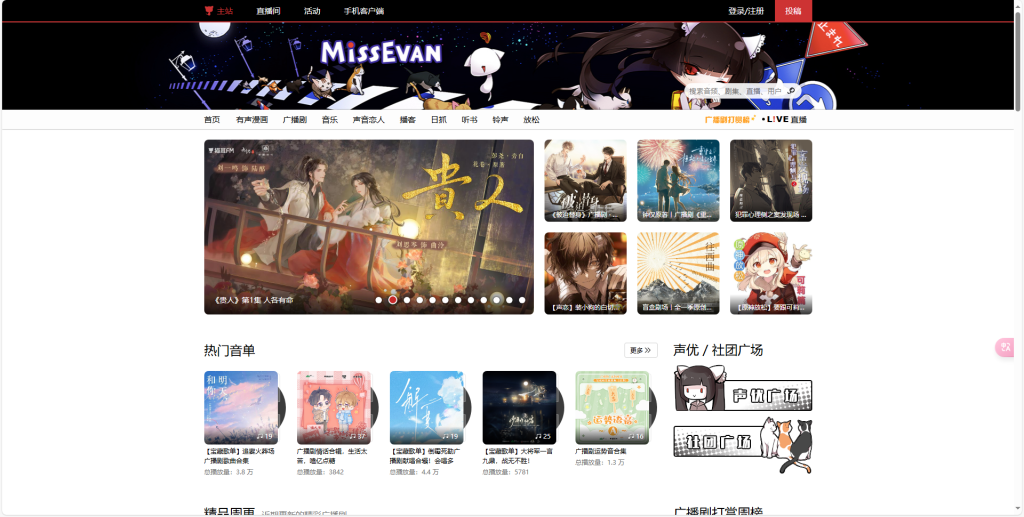 猫耳FM - 来自二次元的声音-橘子资源网