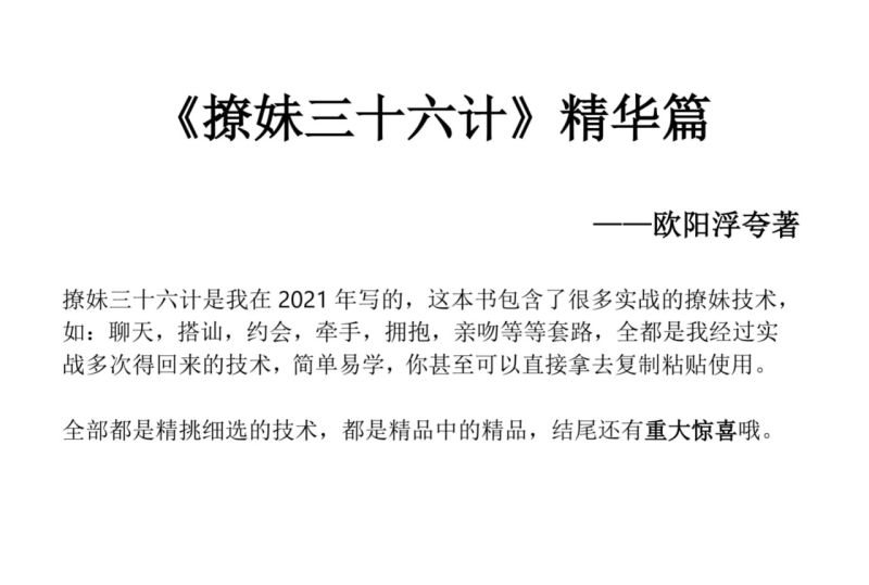 撩妹36计精华篇-橘子资源网