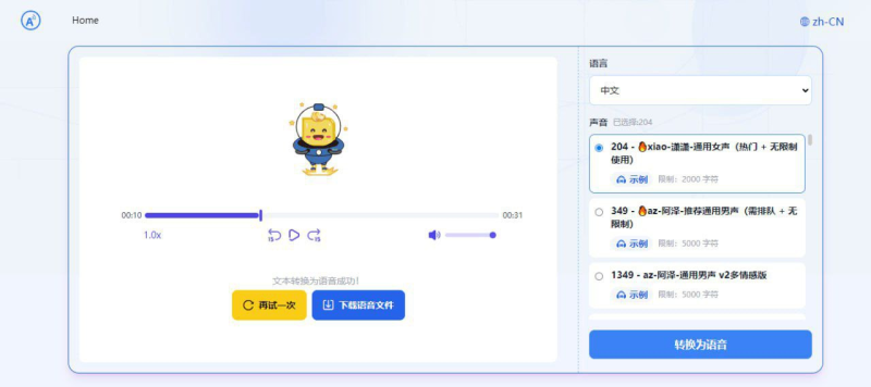 Text to Speech - 在线多语言文本转语音工具-橘子资源网