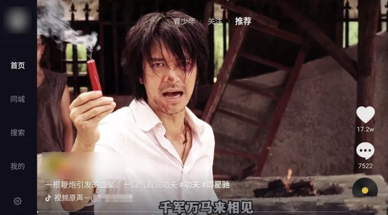 抖音大屏TV版 v9.9.90可适配遥控 提取自某音箱-橘子资源网