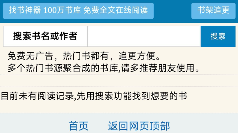 mianfei22 - 免费无广告聚合书库找书神器-橘子资源网