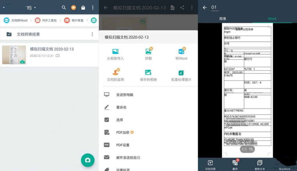 [Android] 扫描全能王V6.68.0.240710破解会员收费版-橘子资源网