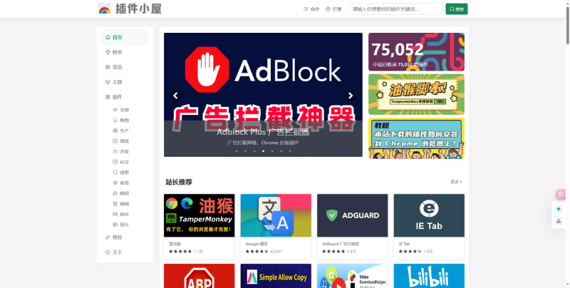插件小屋 - 浏览器插件下载-橘子资源网